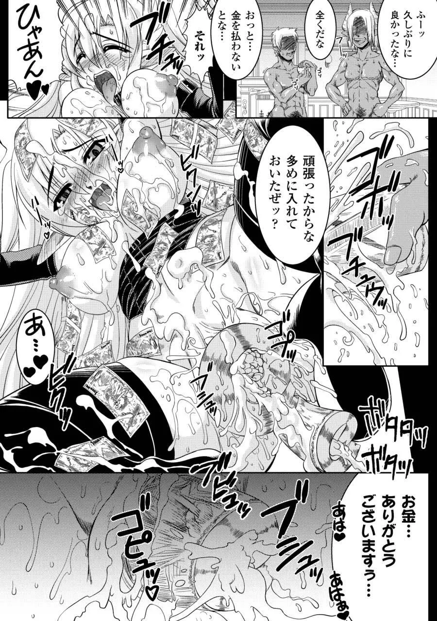 強制娼婦アンソロジーコミックス Vol.2 Page.23