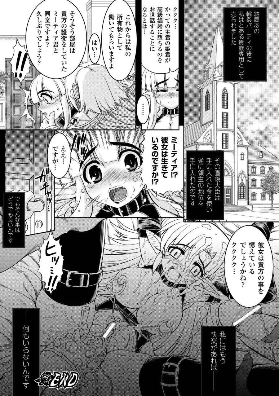 強制娼婦アンソロジーコミックス Vol.2 Page.24