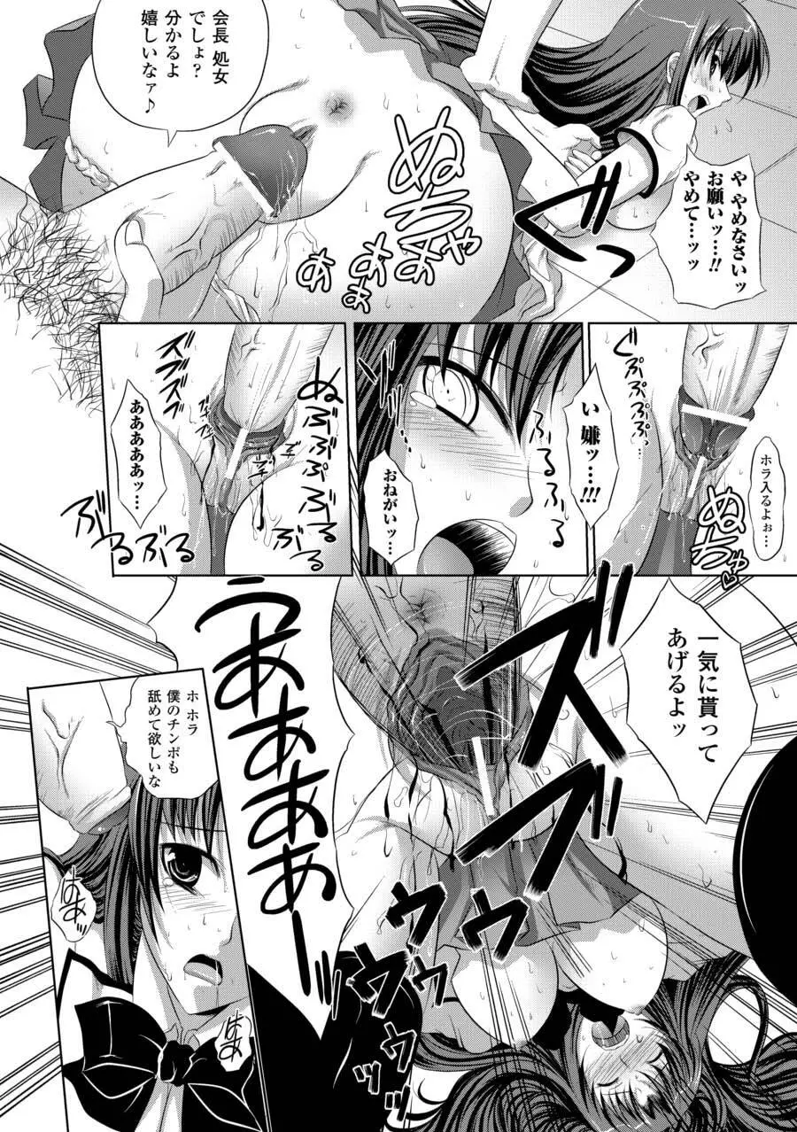 強制娼婦アンソロジーコミックス Vol.2 Page.54