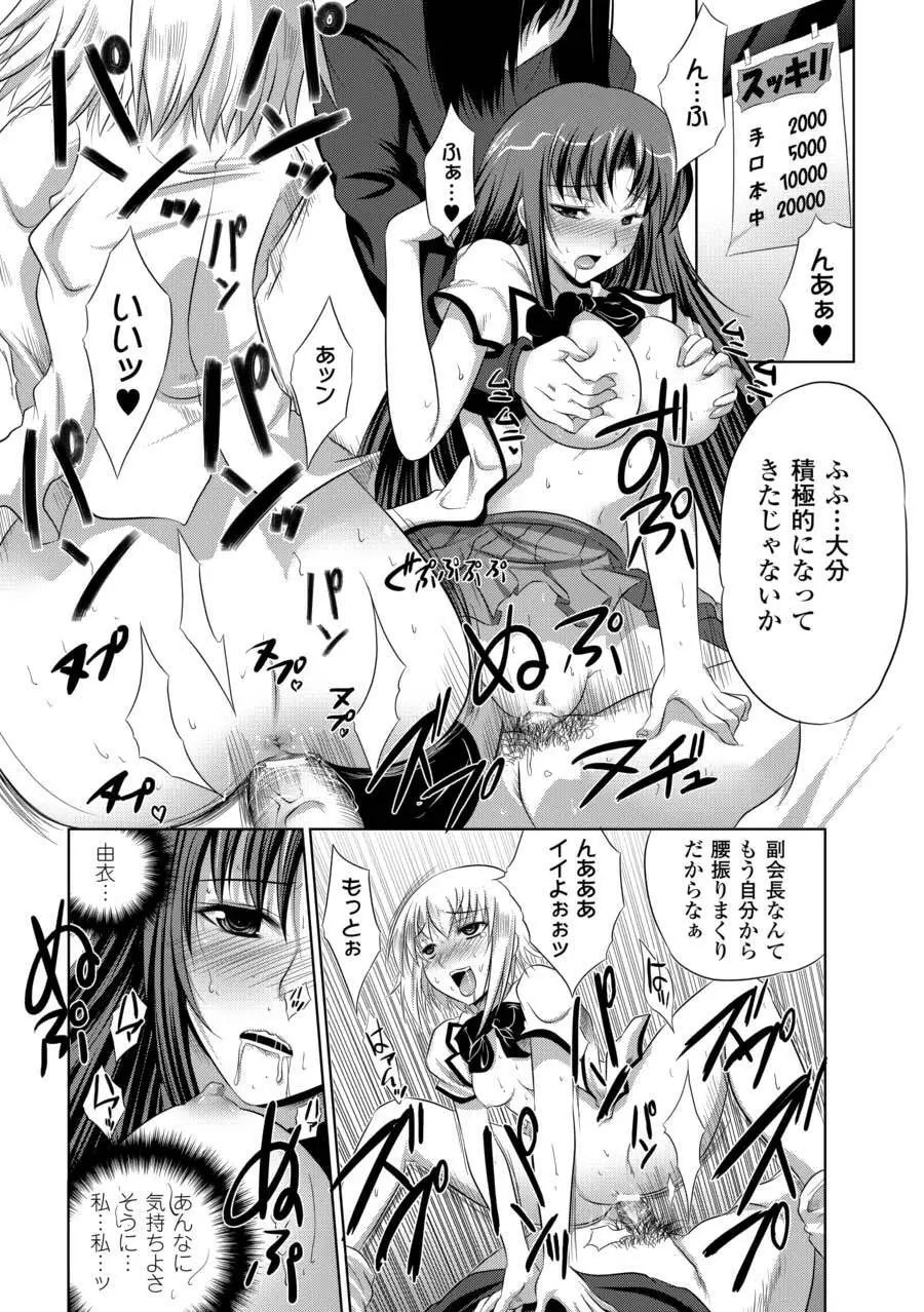 強制娼婦アンソロジーコミックス Vol.2 Page.57