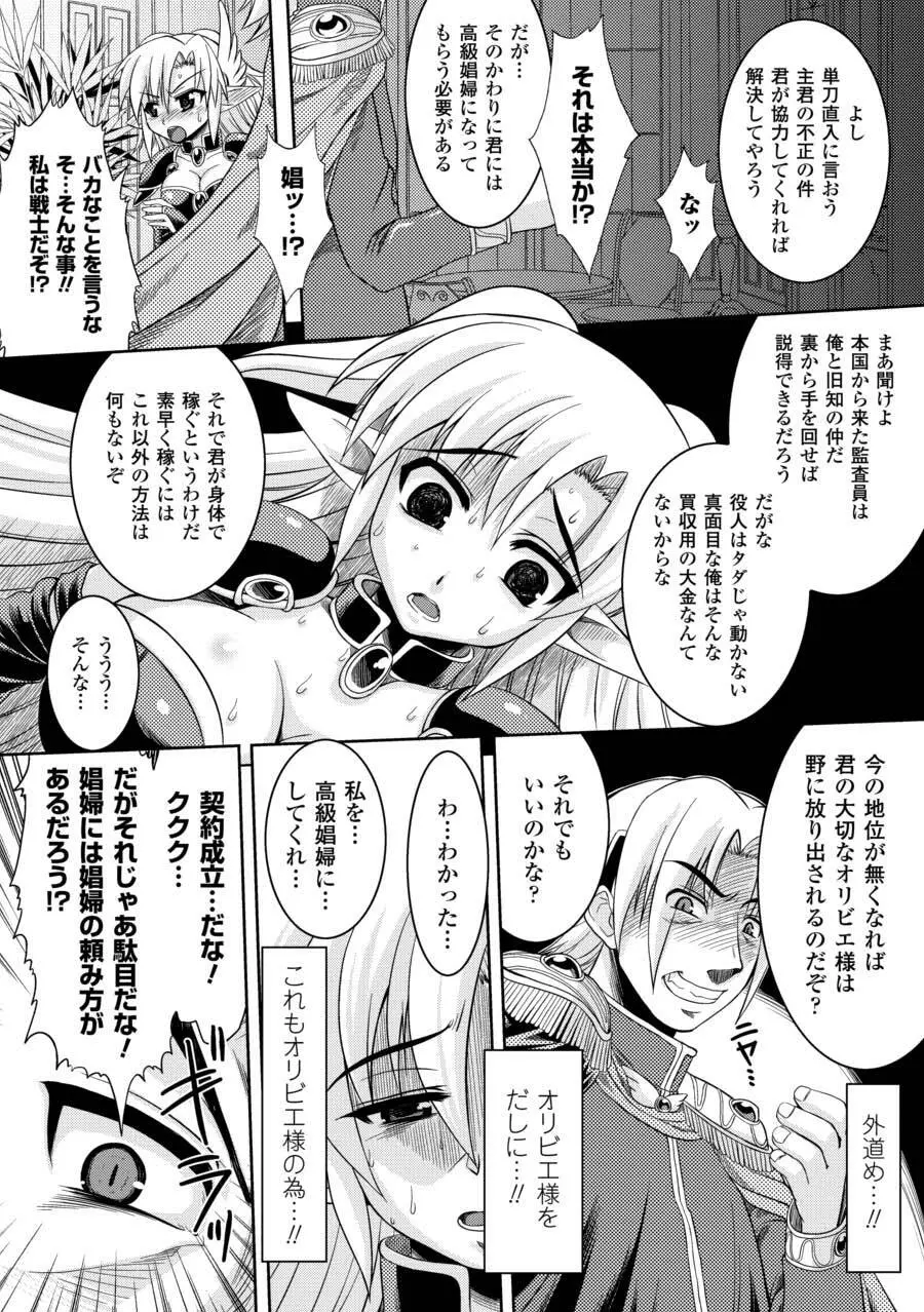 強制娼婦アンソロジーコミックス Vol.2 Page.8