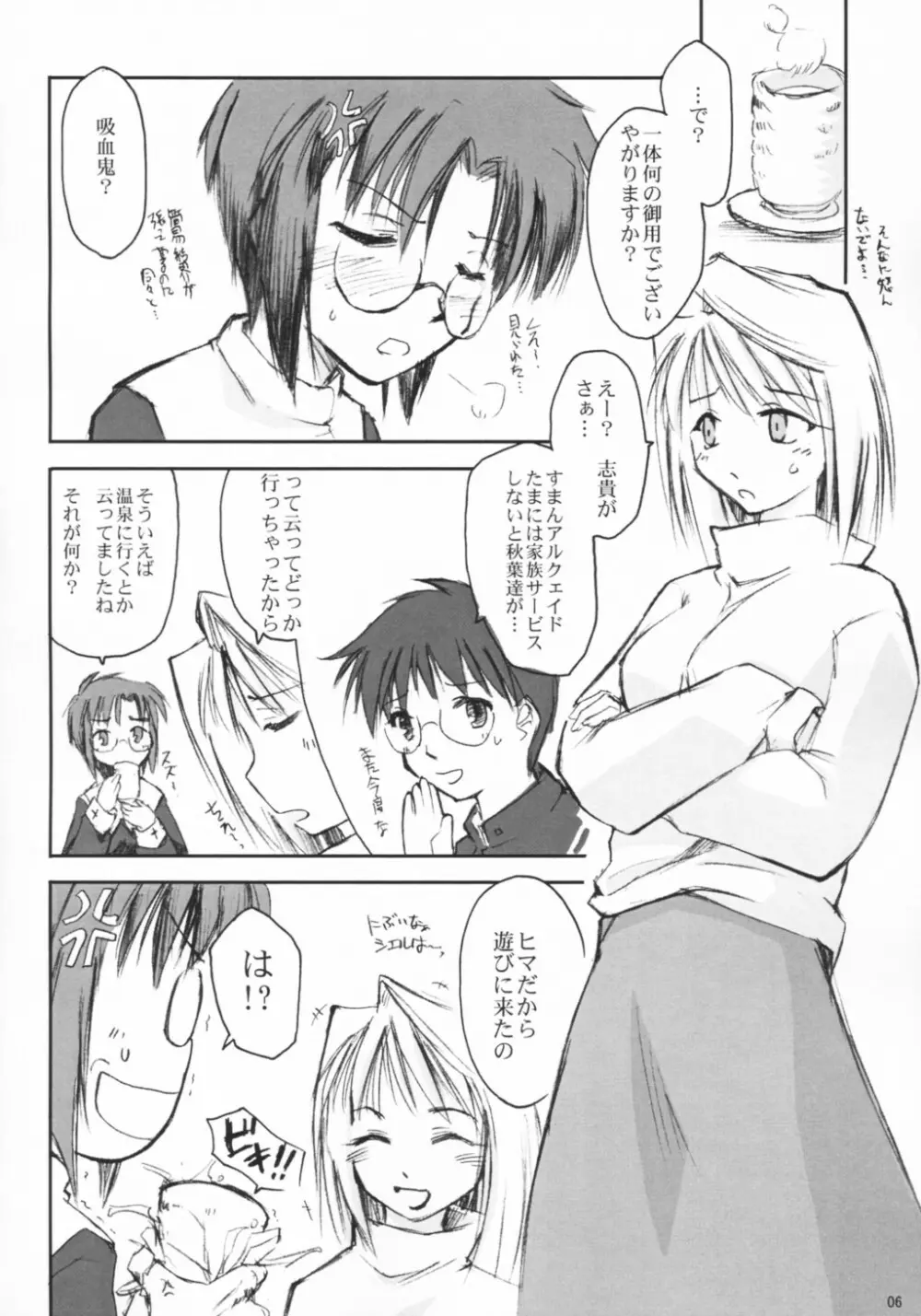 猫の休日 Page.5