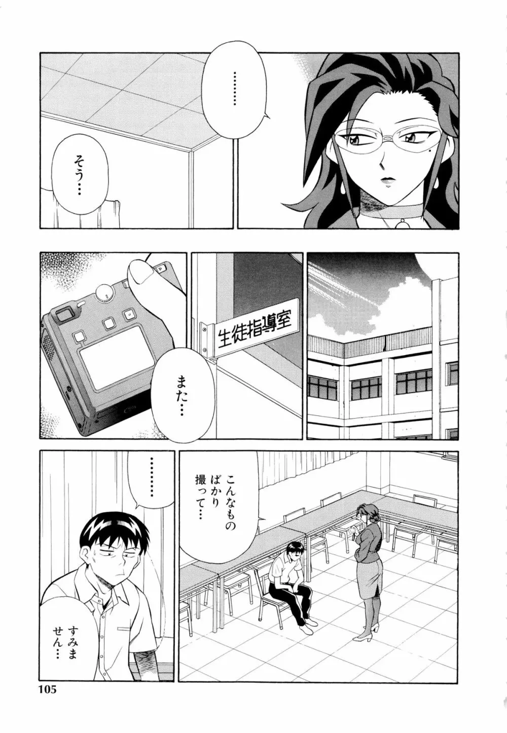 世田谷桃源郷 Page.106