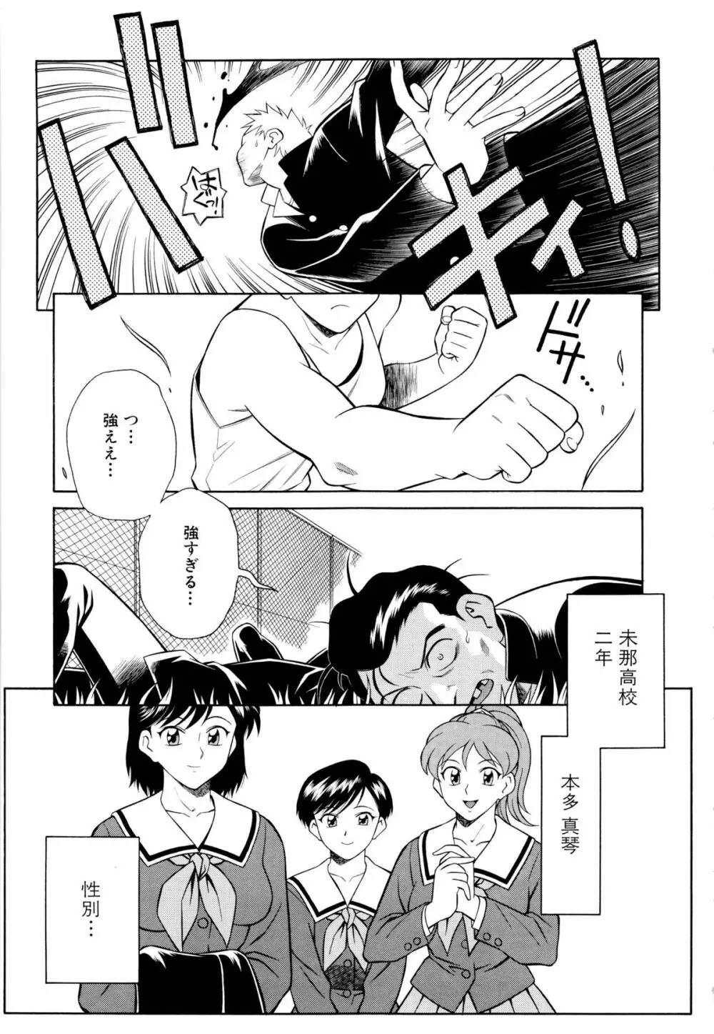 世田谷桃源郷 Page.108