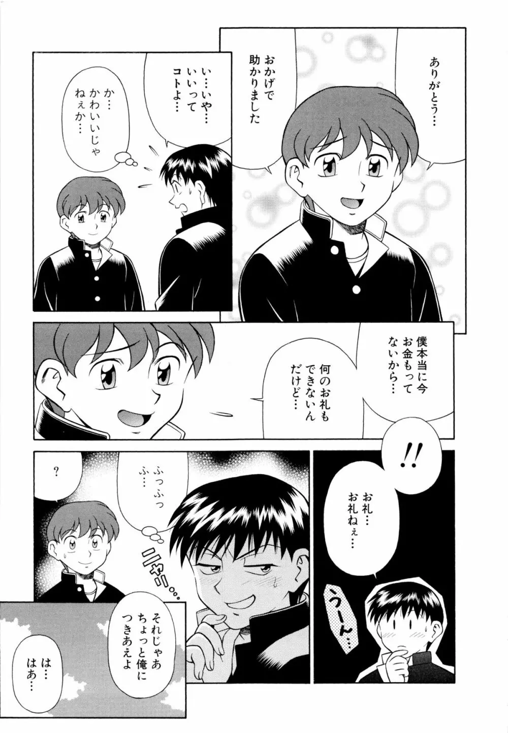 世田谷桃源郷 Page.116
