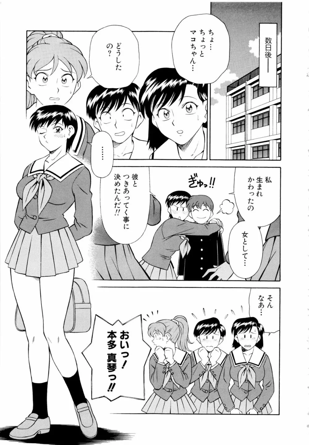 世田谷桃源郷 Page.122