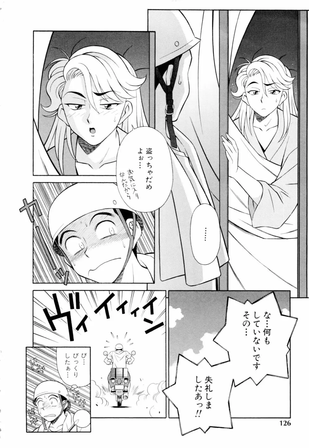 世田谷桃源郷 Page.127