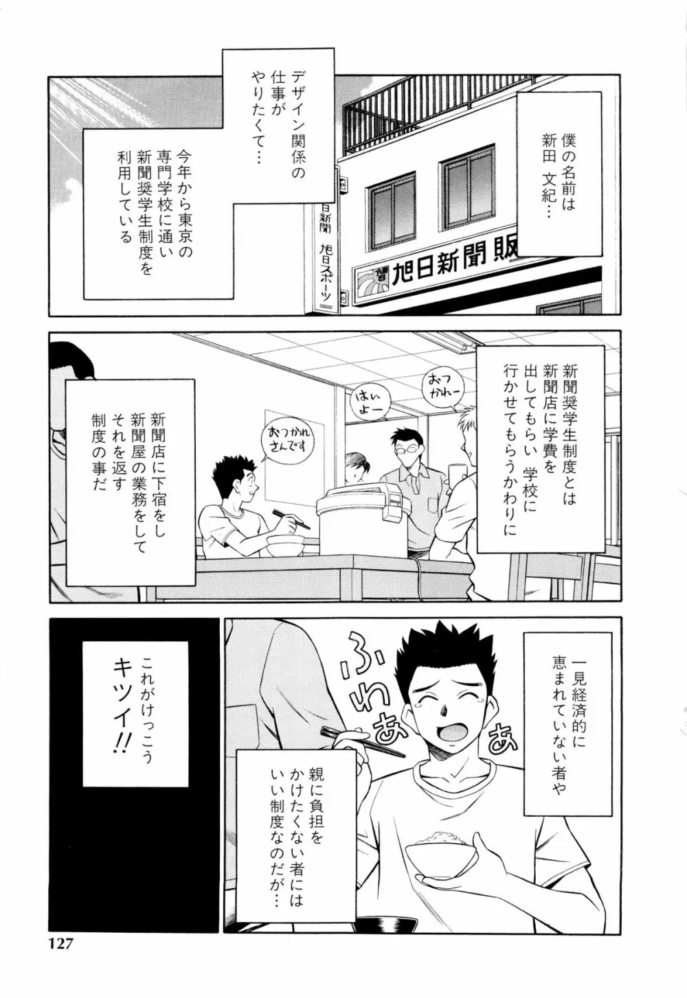 世田谷桃源郷 Page.128