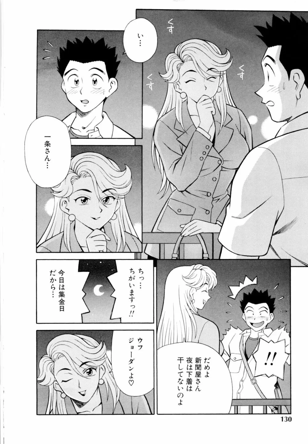 世田谷桃源郷 Page.131