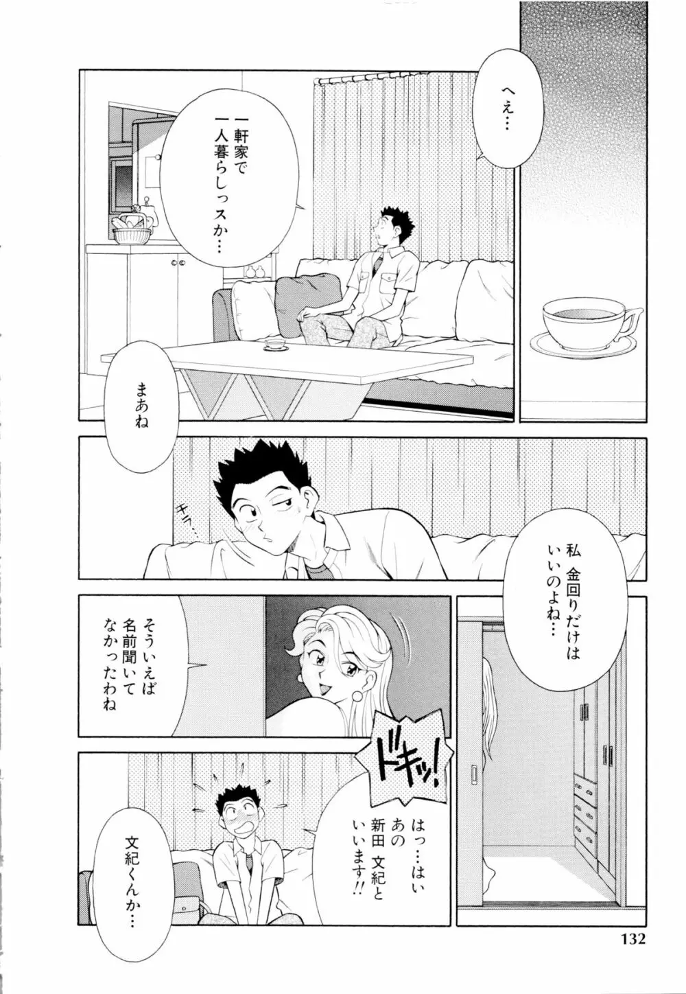 世田谷桃源郷 Page.133