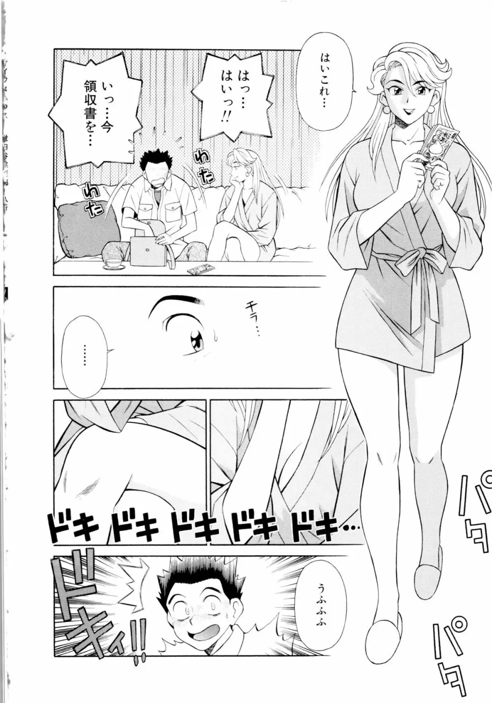 世田谷桃源郷 Page.135