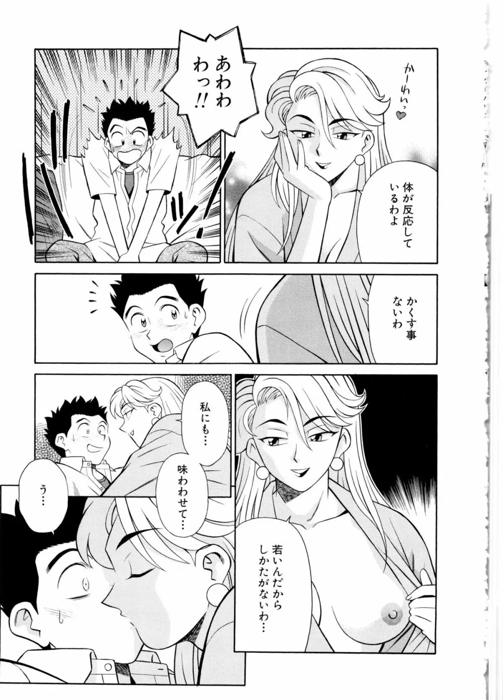 世田谷桃源郷 Page.136