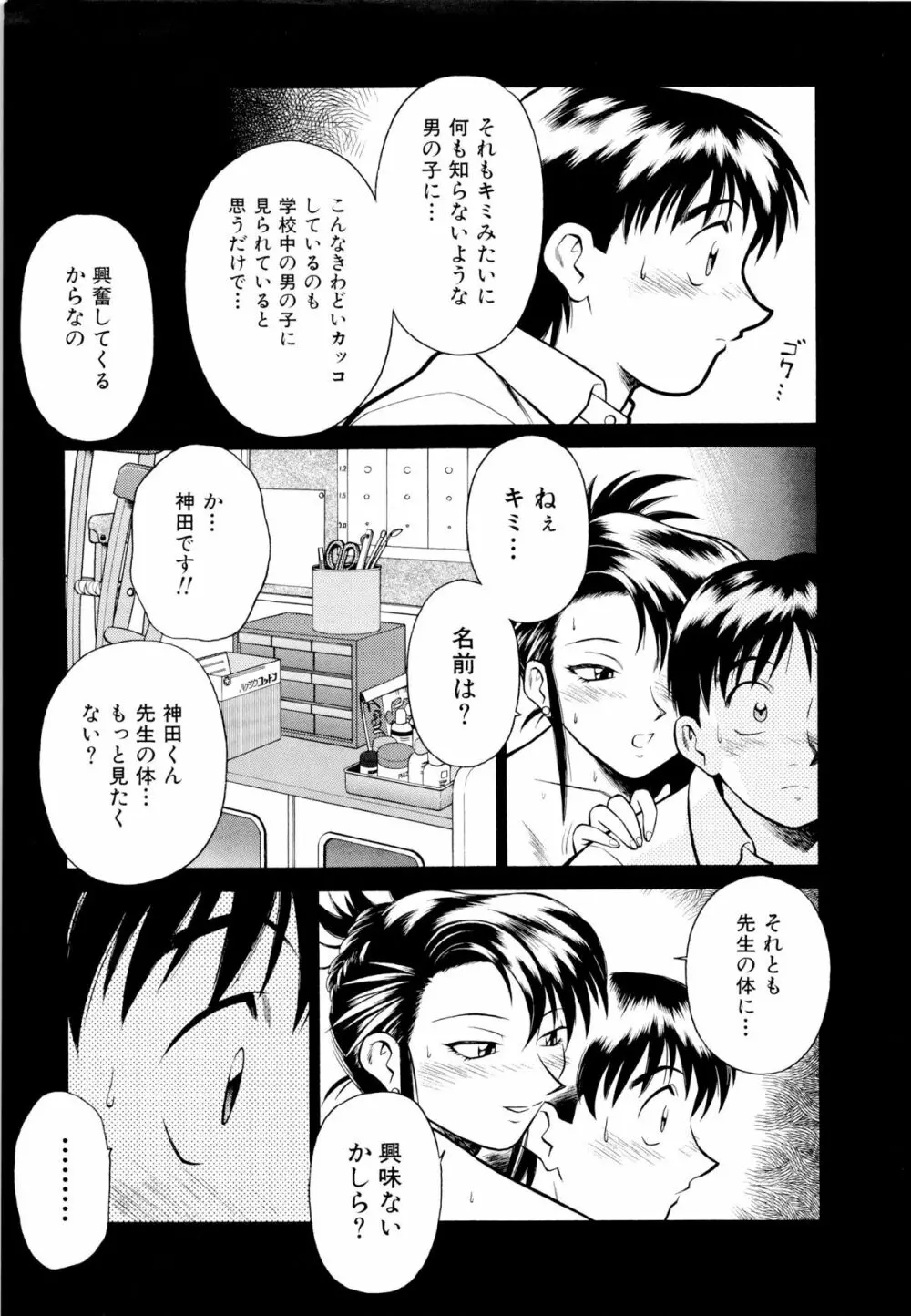 世田谷桃源郷 Page.14