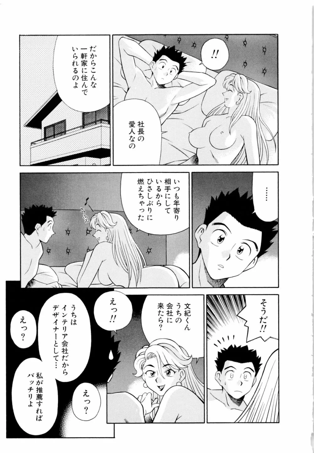 世田谷桃源郷 Page.142
