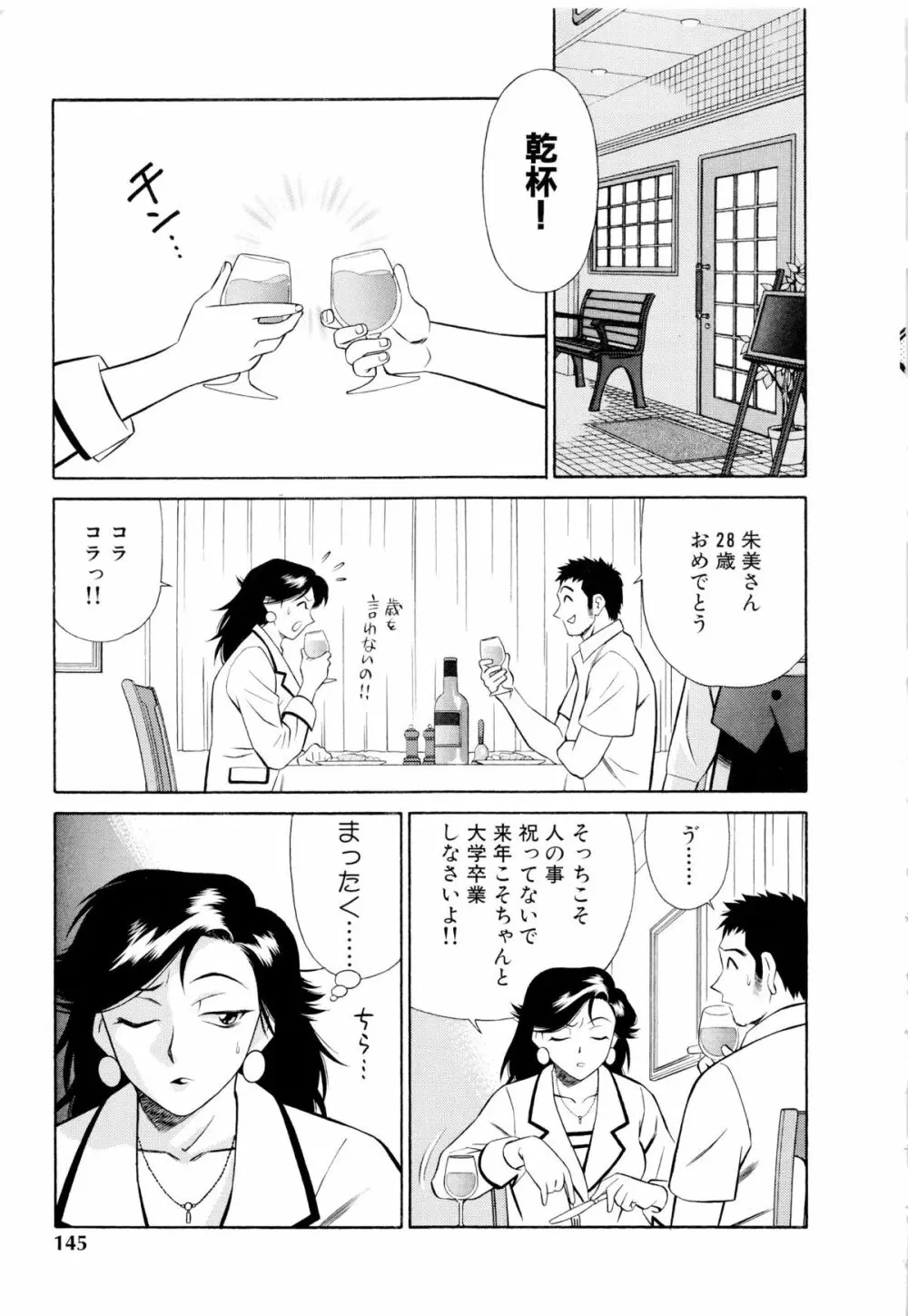 世田谷桃源郷 Page.146