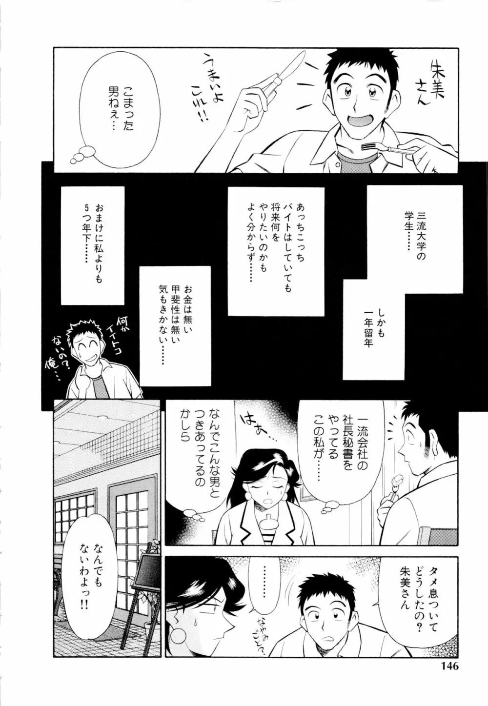 世田谷桃源郷 Page.147