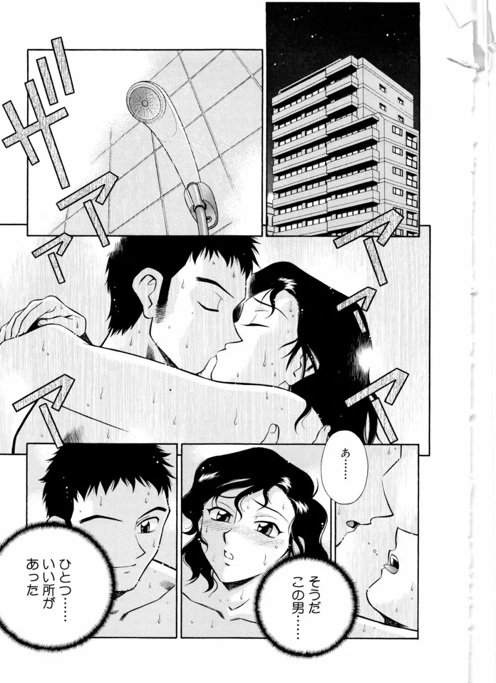 世田谷桃源郷 Page.148