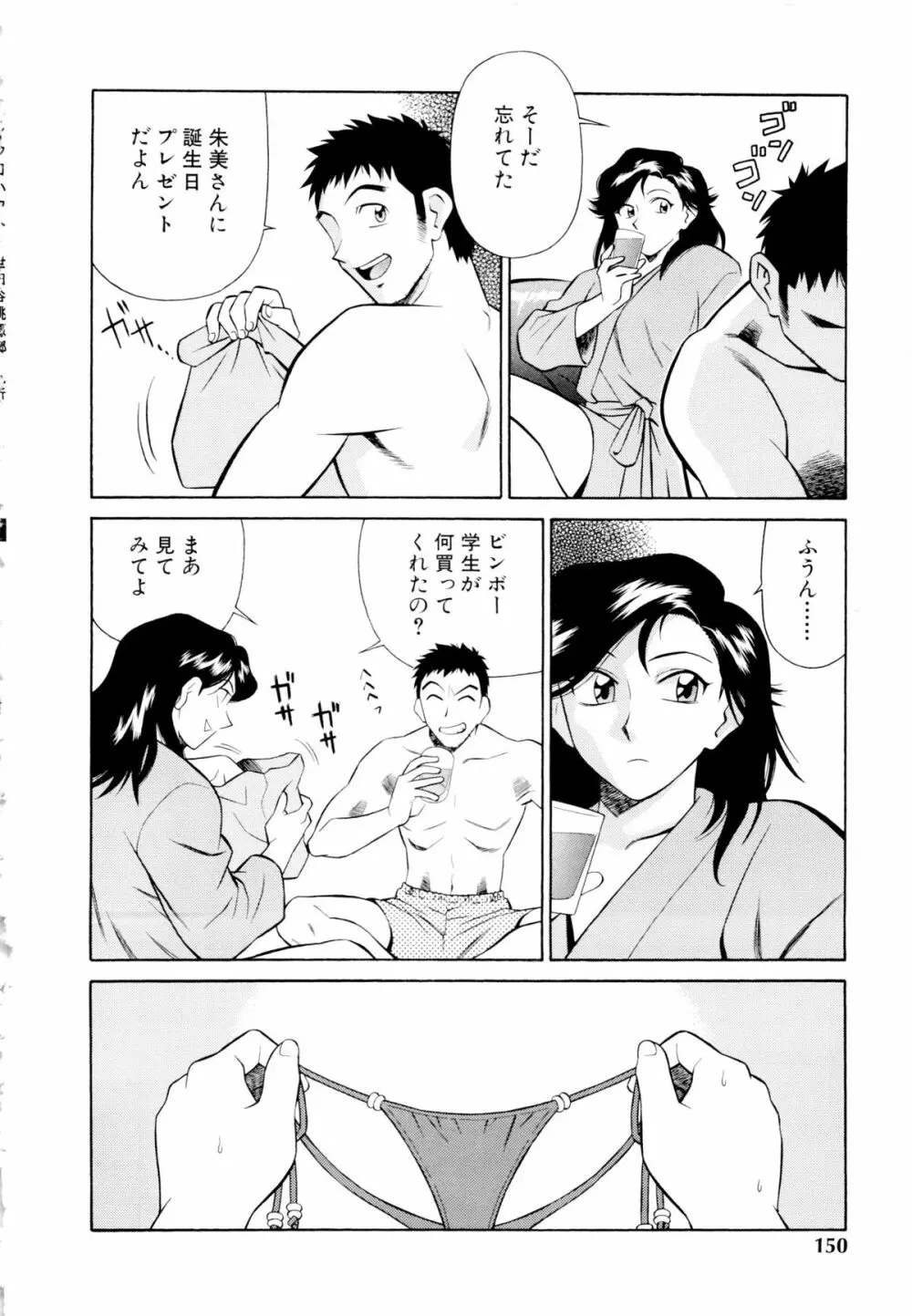 世田谷桃源郷 Page.151