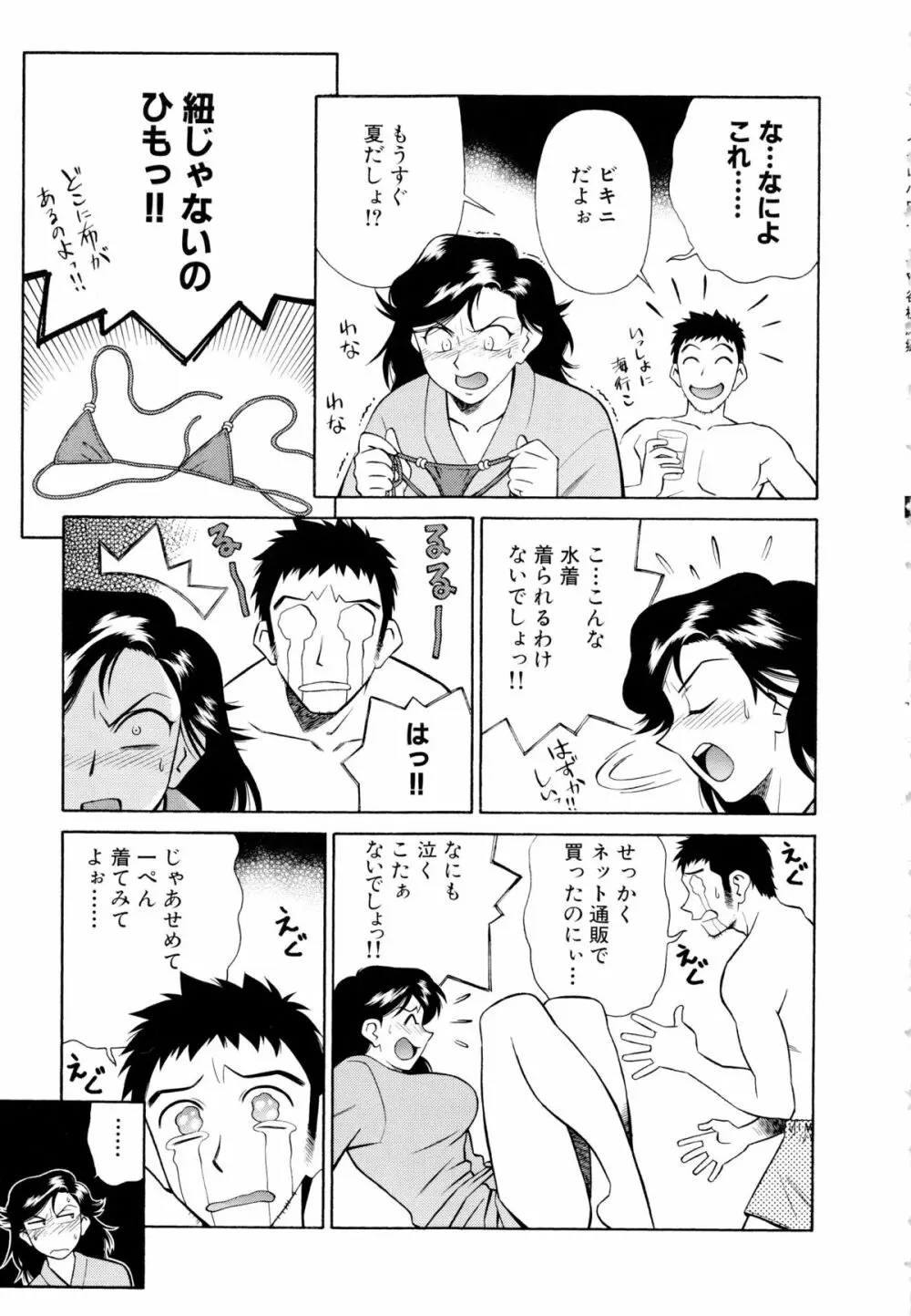 世田谷桃源郷 Page.152