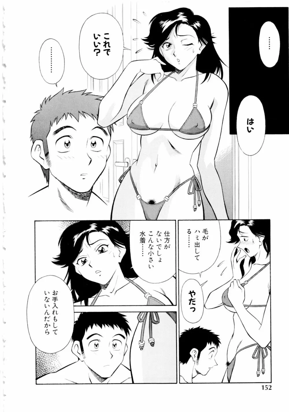 世田谷桃源郷 Page.153