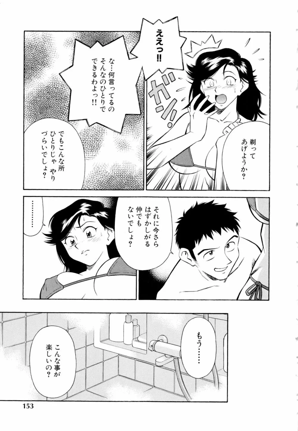 世田谷桃源郷 Page.154