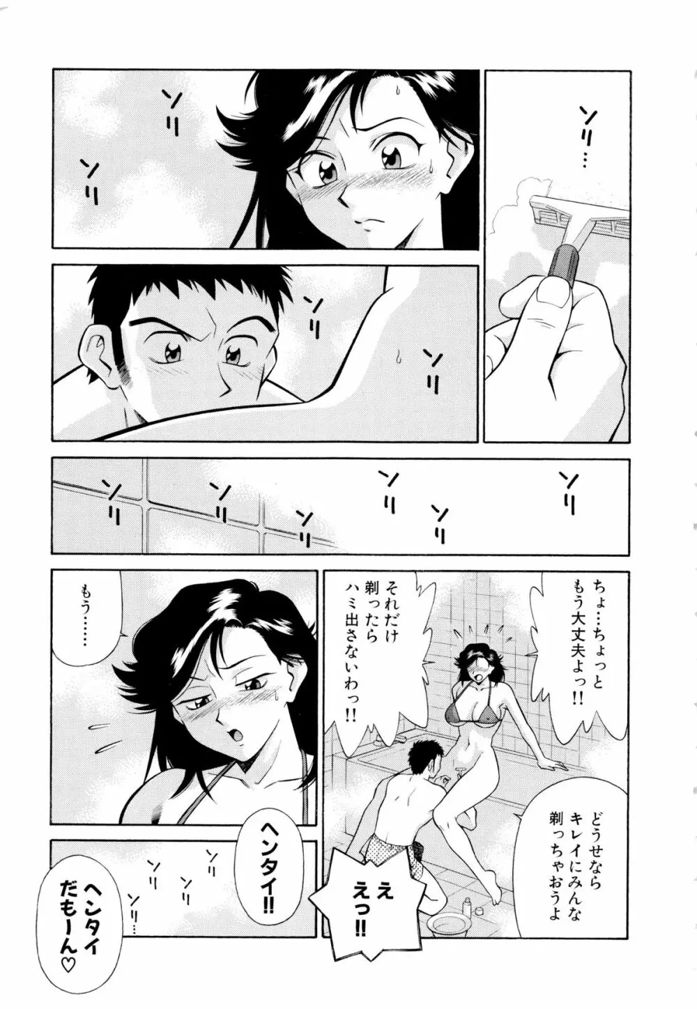 世田谷桃源郷 Page.156