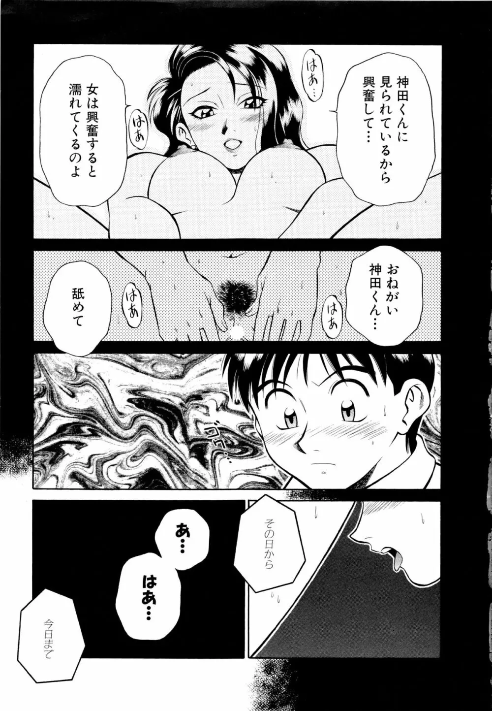 世田谷桃源郷 Page.16