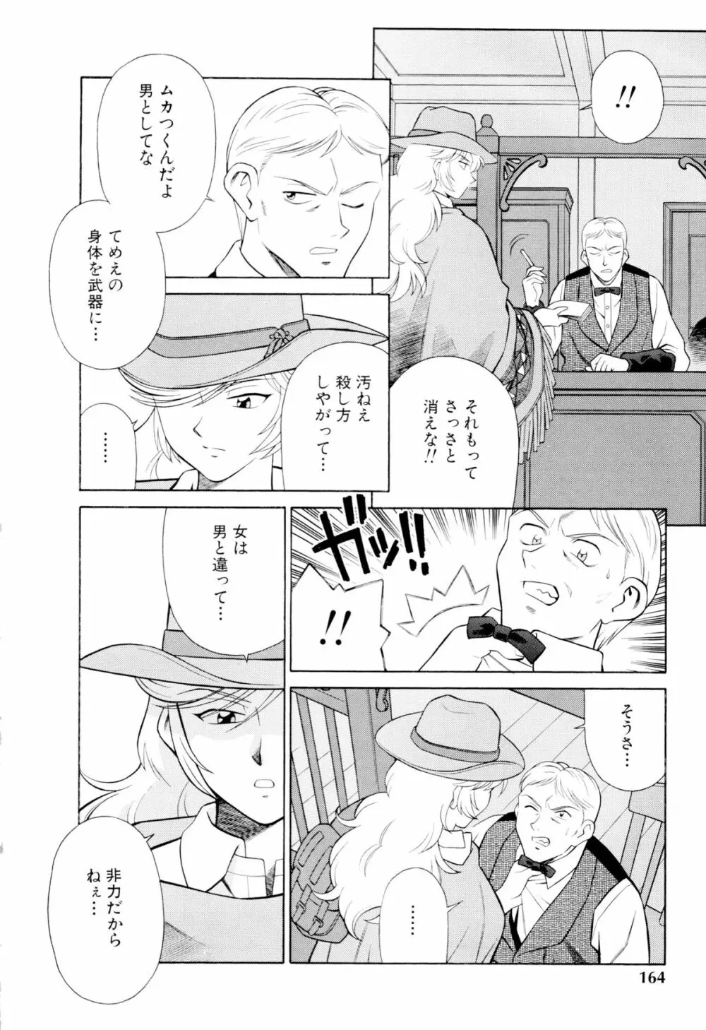 世田谷桃源郷 Page.165