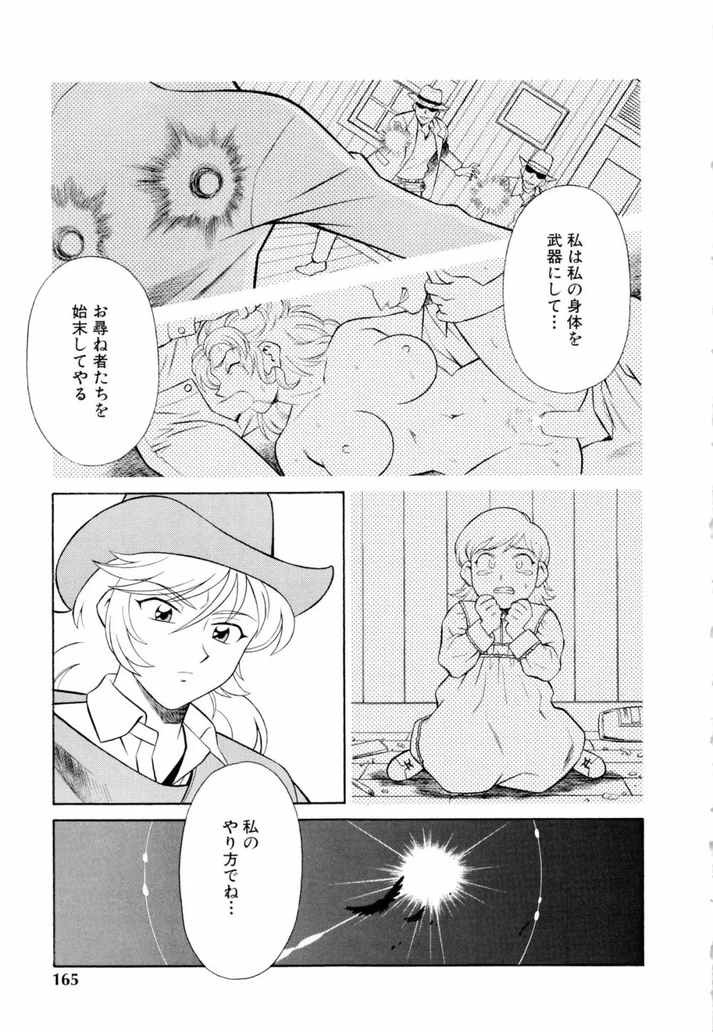世田谷桃源郷 Page.166