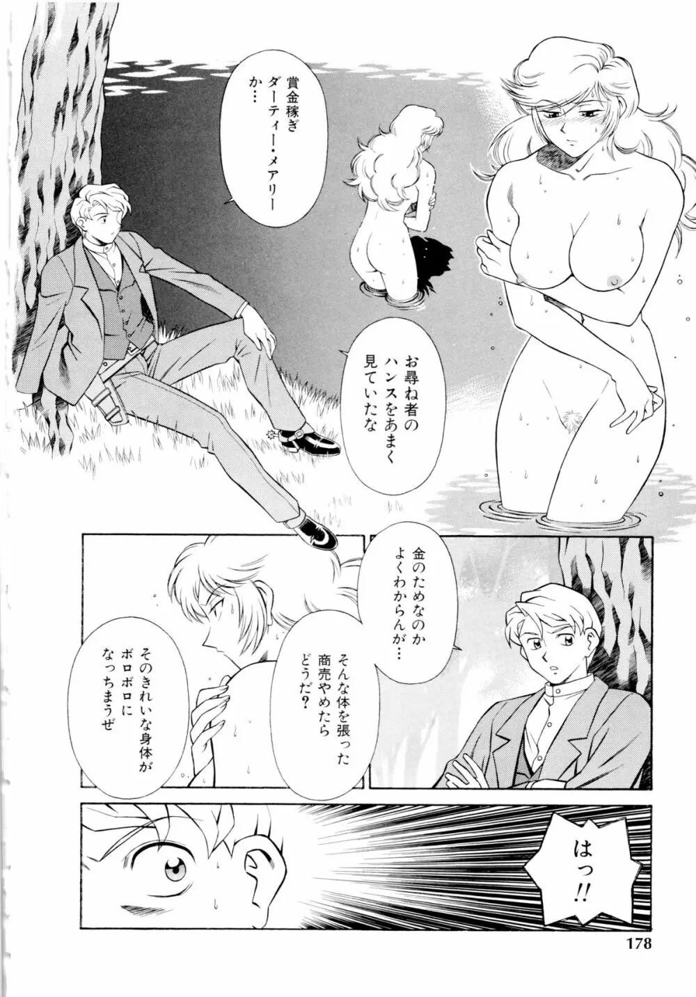 世田谷桃源郷 Page.179