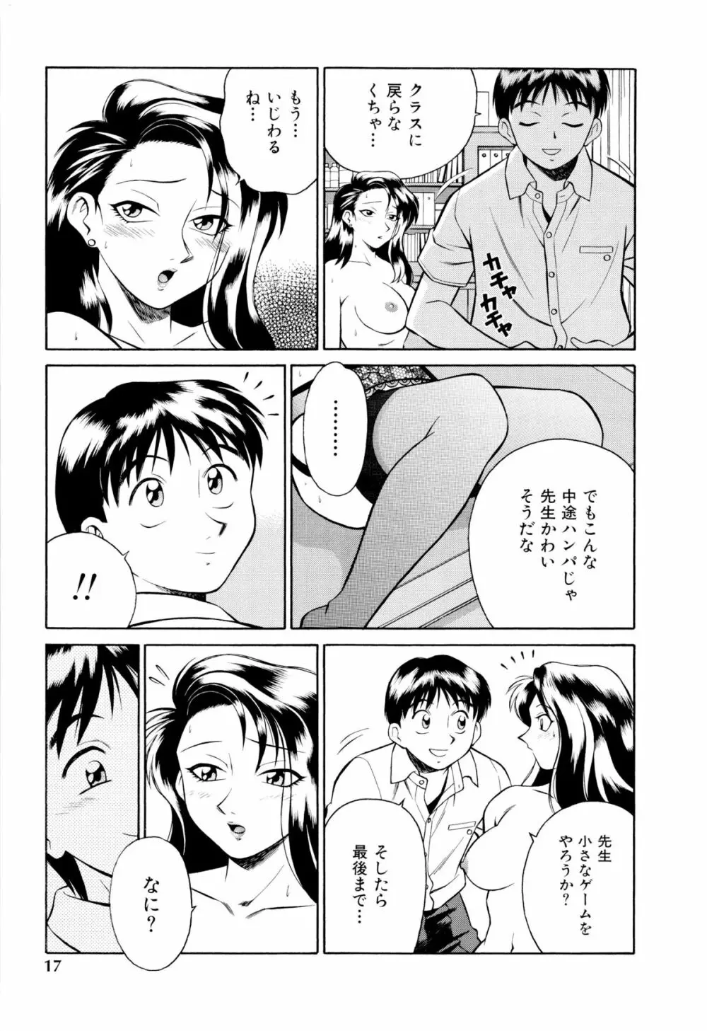 世田谷桃源郷 Page.18
