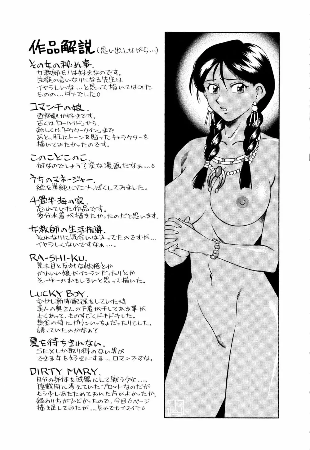 世田谷桃源郷 Page.184