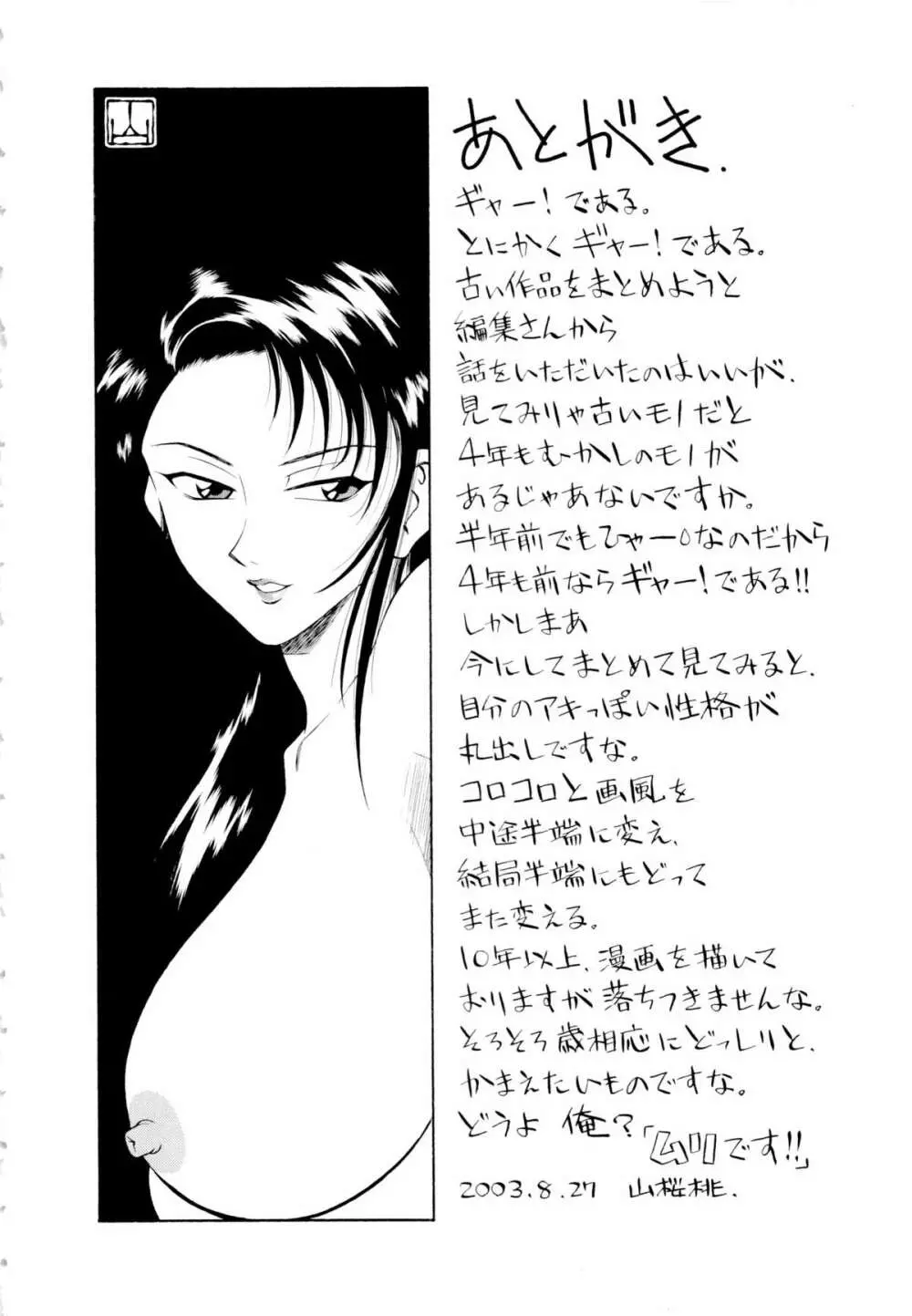 世田谷桃源郷 Page.185