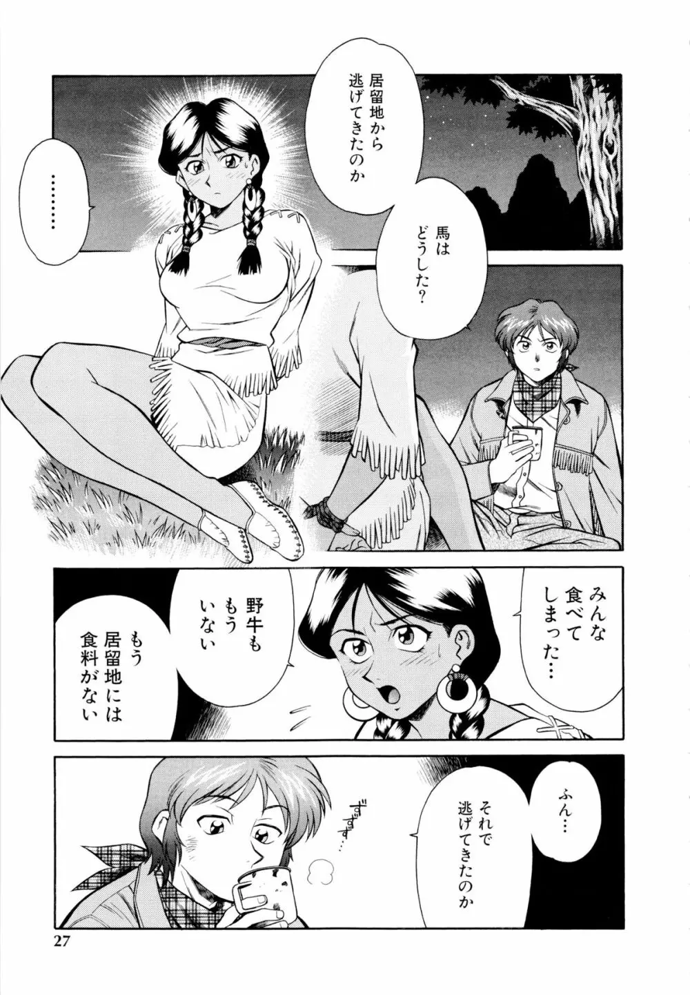 世田谷桃源郷 Page.28