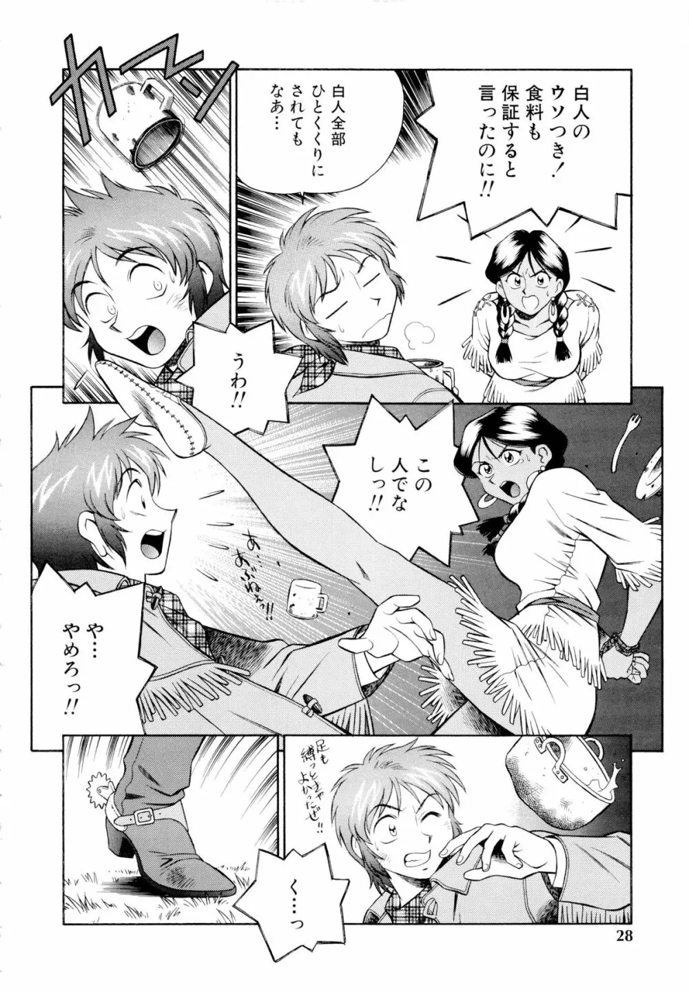 世田谷桃源郷 Page.29