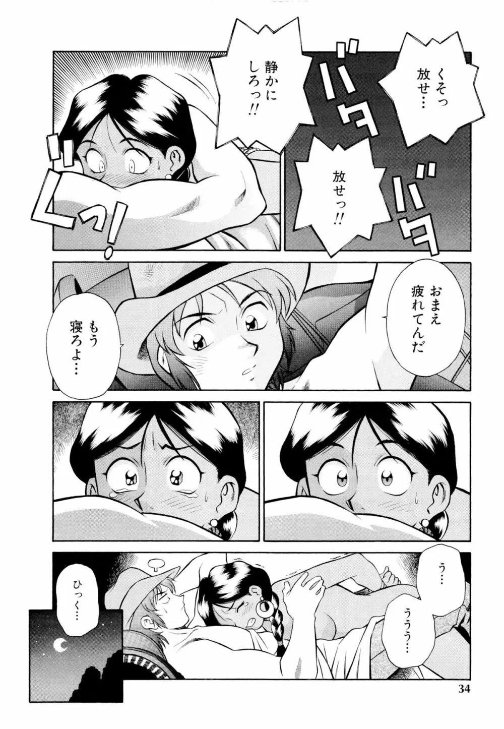 世田谷桃源郷 Page.35