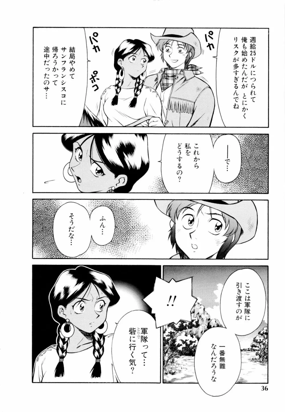 世田谷桃源郷 Page.37