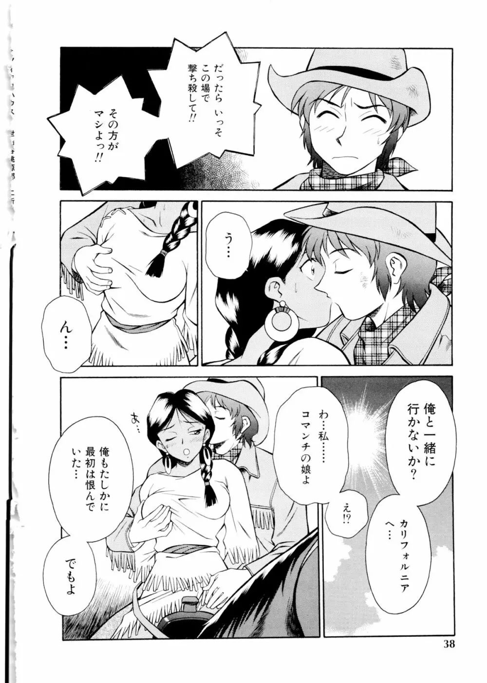 世田谷桃源郷 Page.39