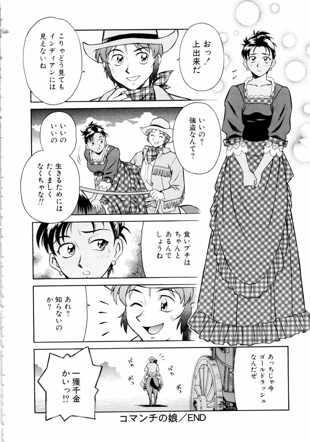 世田谷桃源郷 Page.43