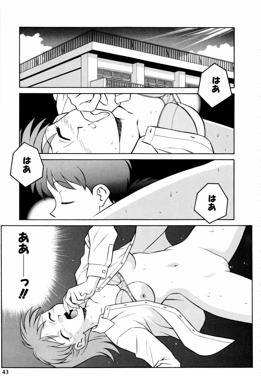 世田谷桃源郷 Page.44