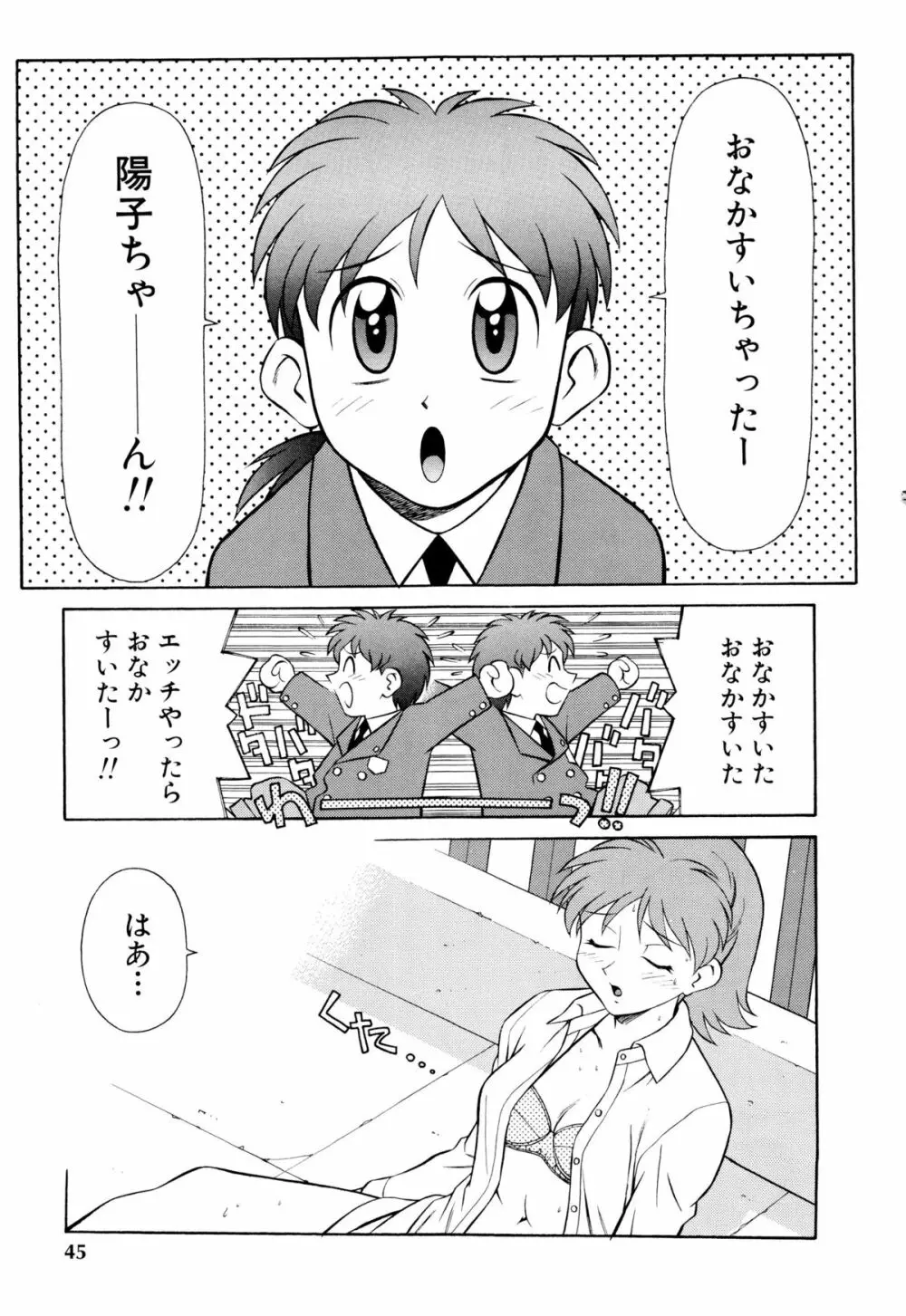 世田谷桃源郷 Page.46
