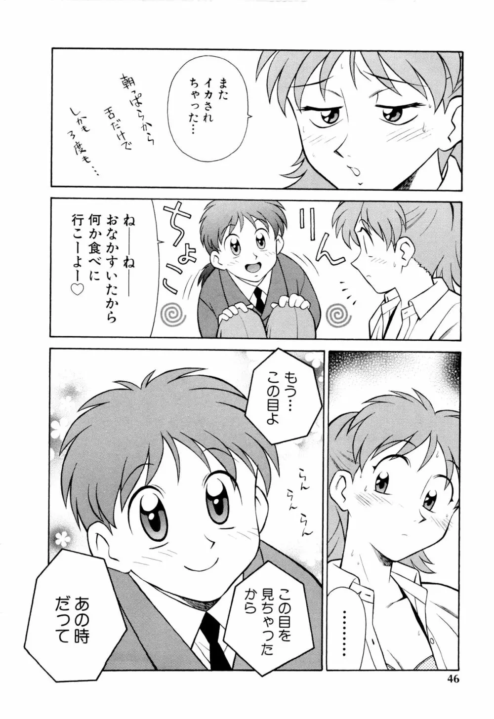 世田谷桃源郷 Page.47
