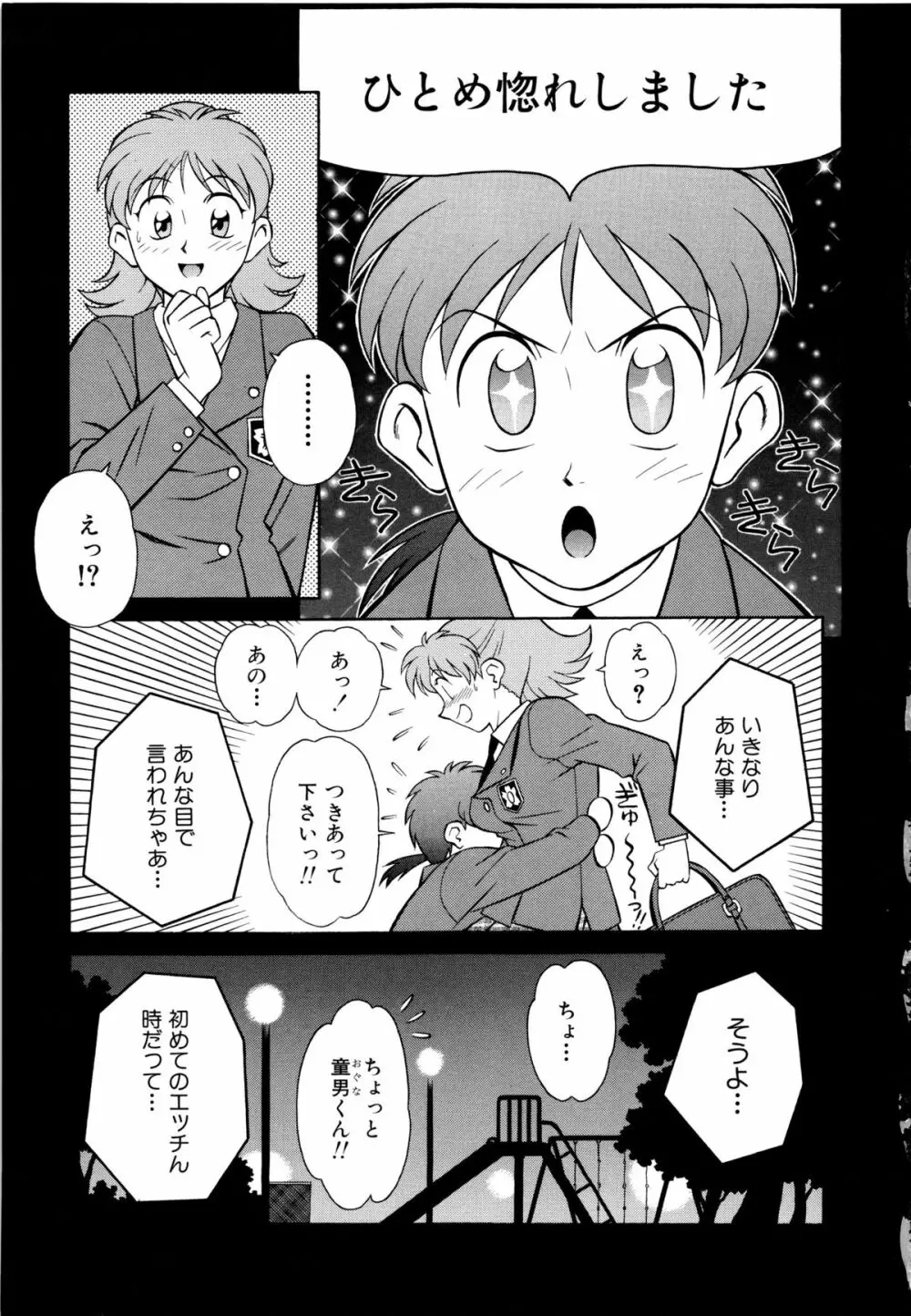 世田谷桃源郷 Page.48