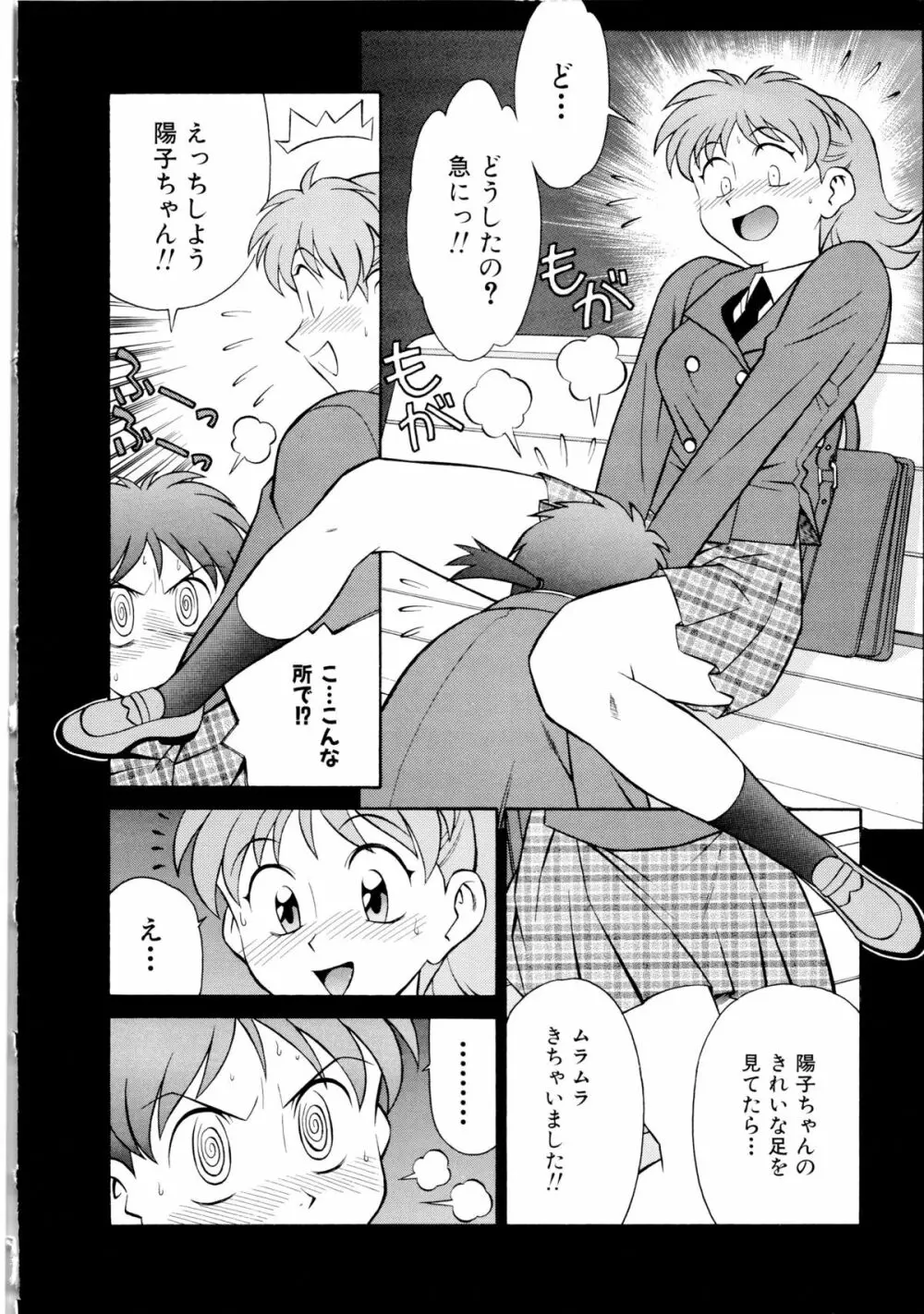 世田谷桃源郷 Page.49