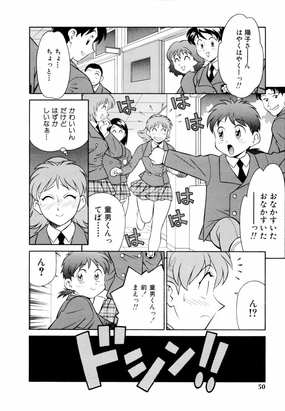 世田谷桃源郷 Page.51