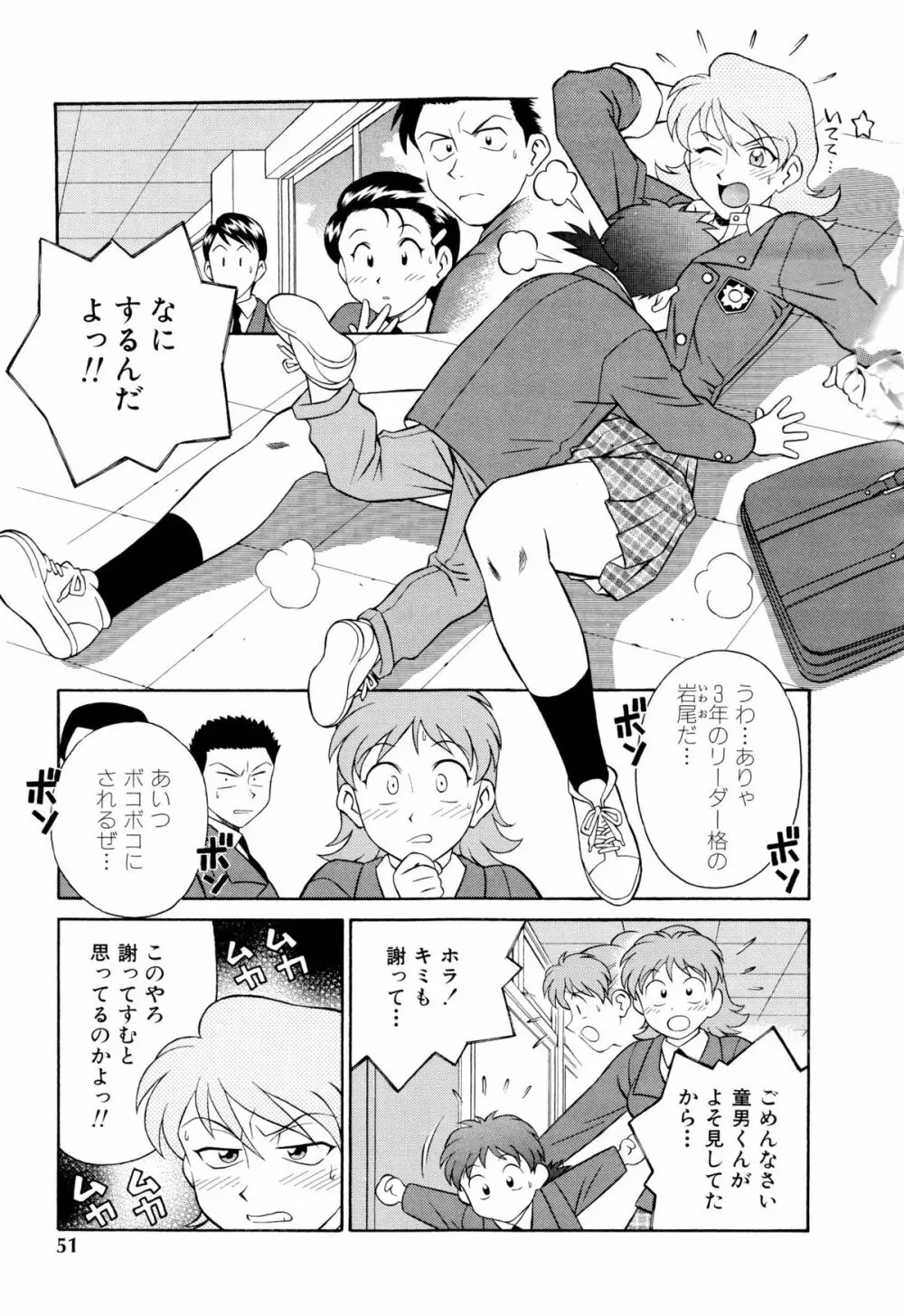 世田谷桃源郷 Page.52