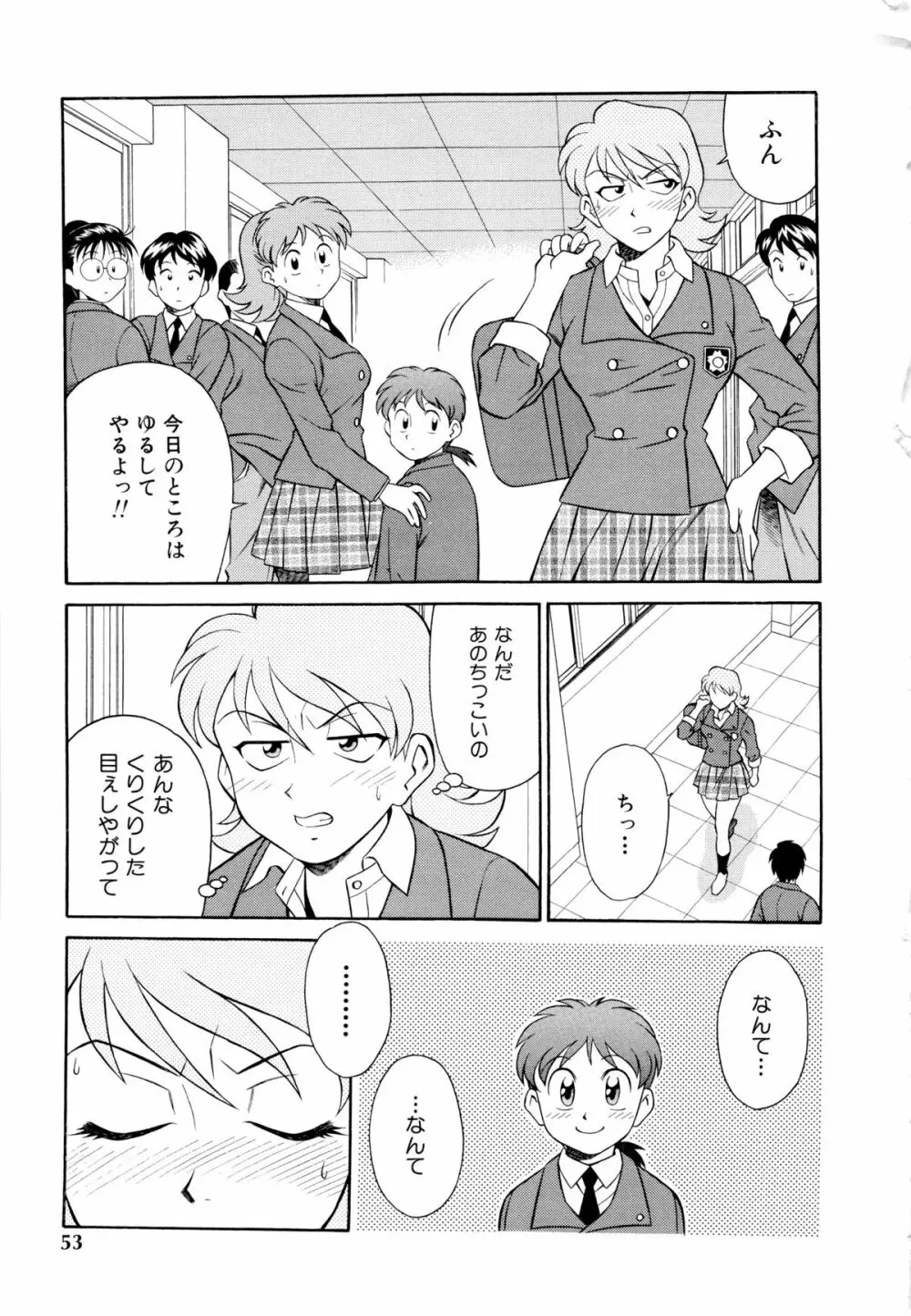 世田谷桃源郷 Page.54