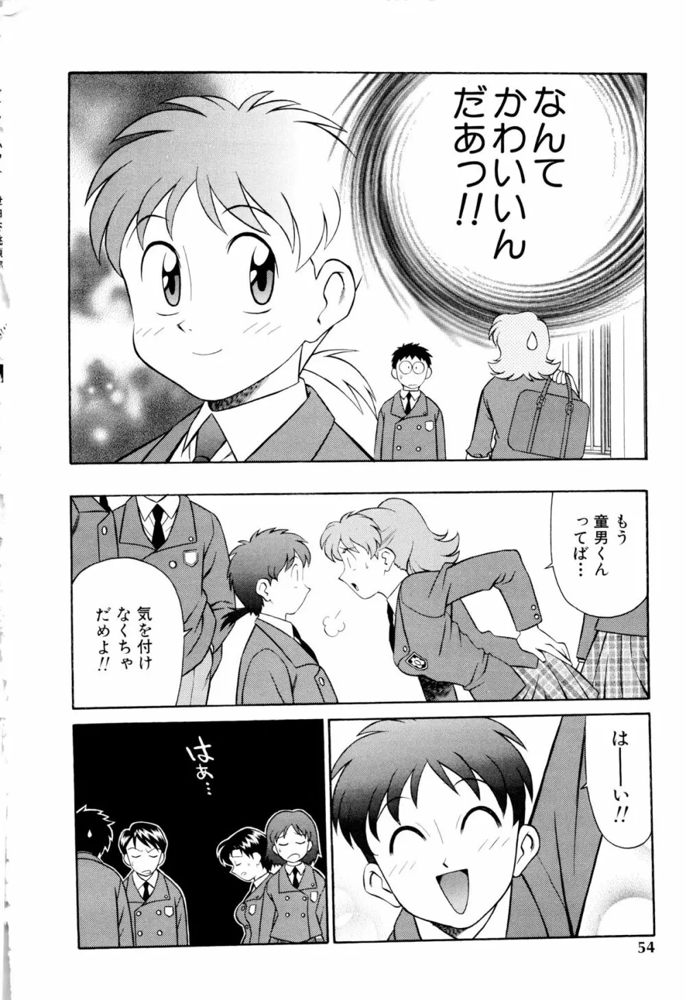 世田谷桃源郷 Page.55