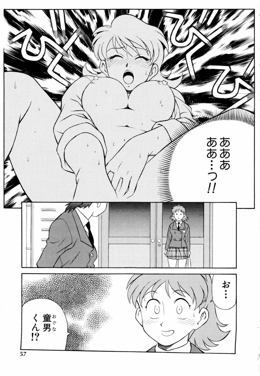 世田谷桃源郷 Page.58