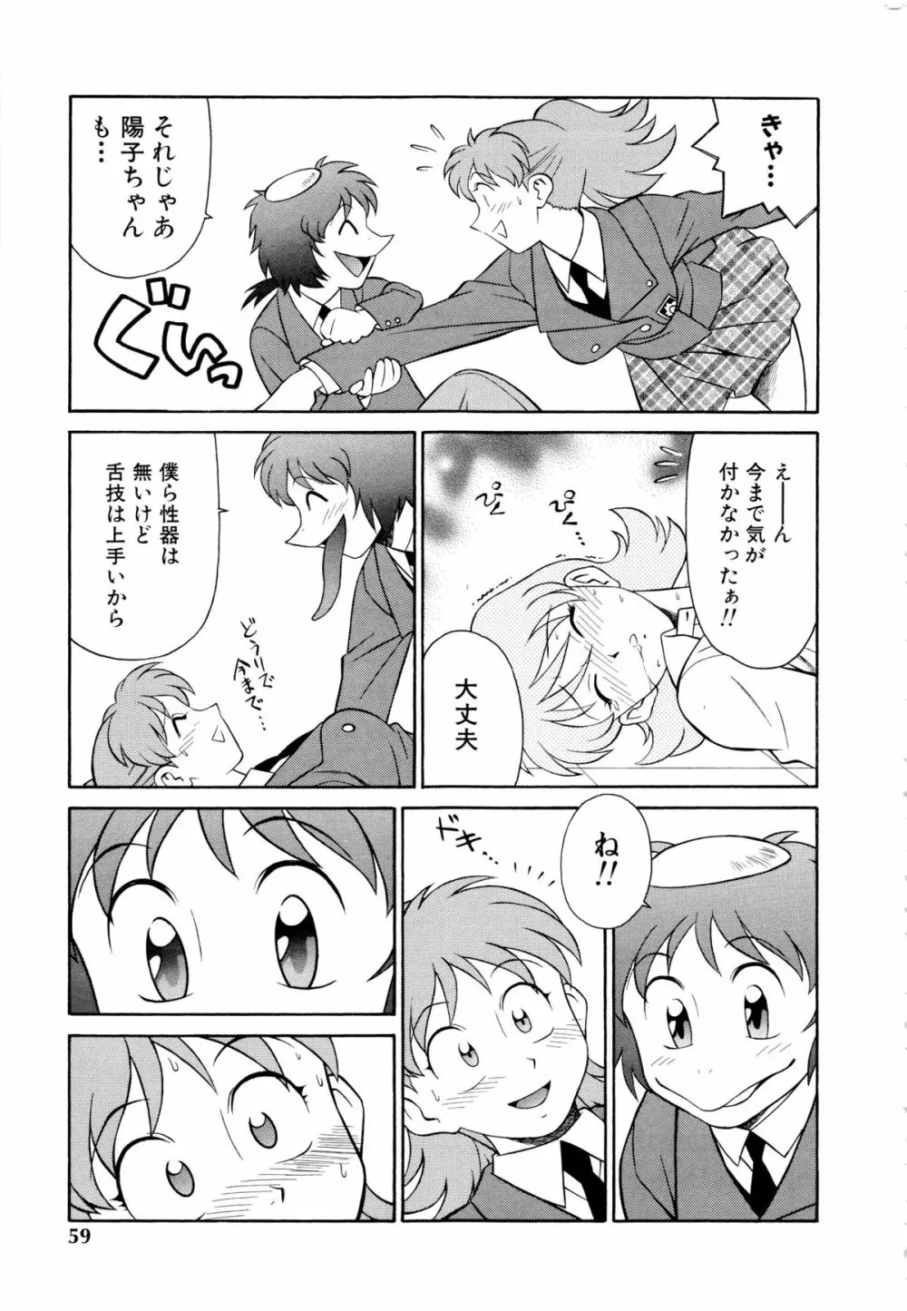 世田谷桃源郷 Page.60